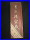 Old-Chinese-Qing-Dynasty-Museum-Qian-Qing-Palace-Painting-scroll-with-wooden-box-01-lypr